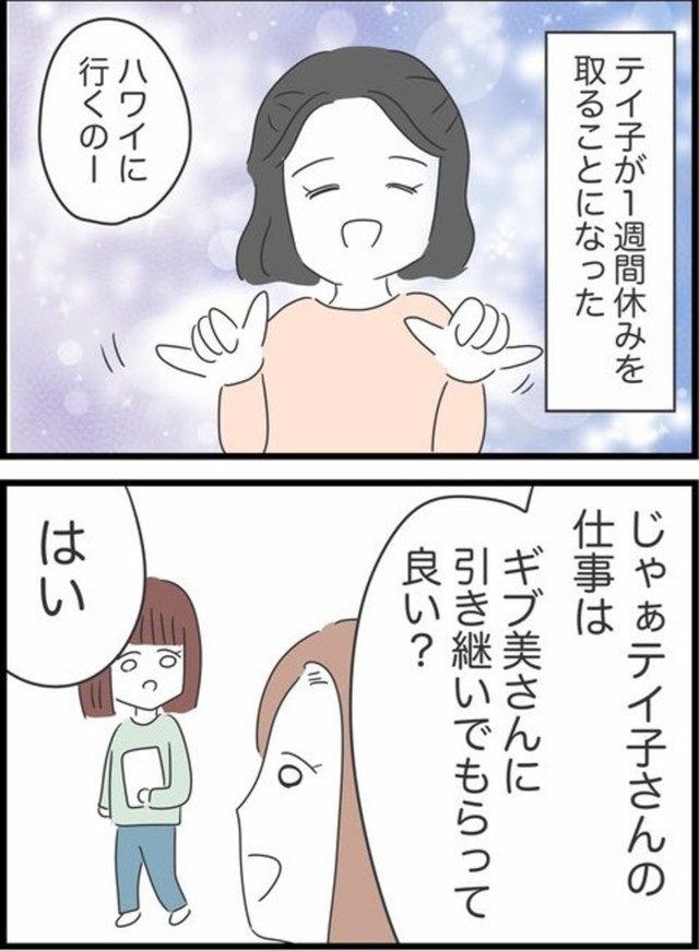 【漫画】『自分のことしか考えていない同僚の話』21（人間まおさん提供）