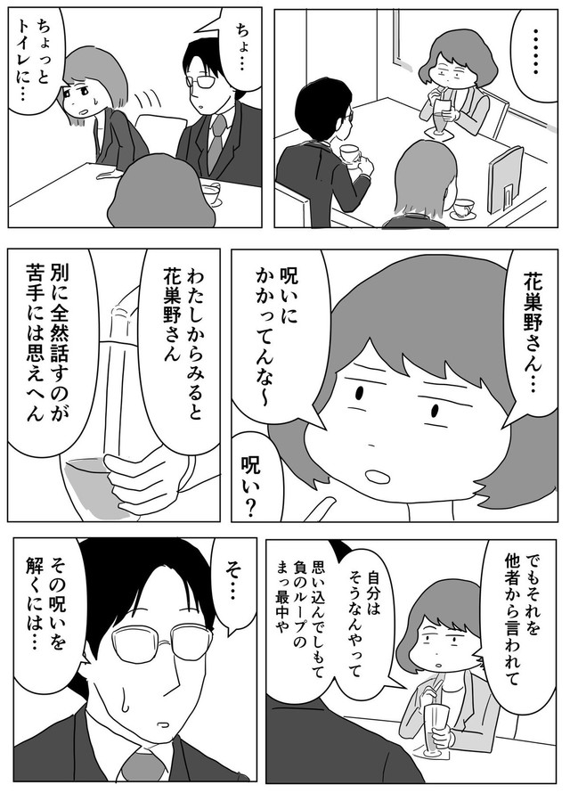 【漫画】『緊張しないおまじないがガッツリ効いた人の話』7（まるいがんもさん提供）