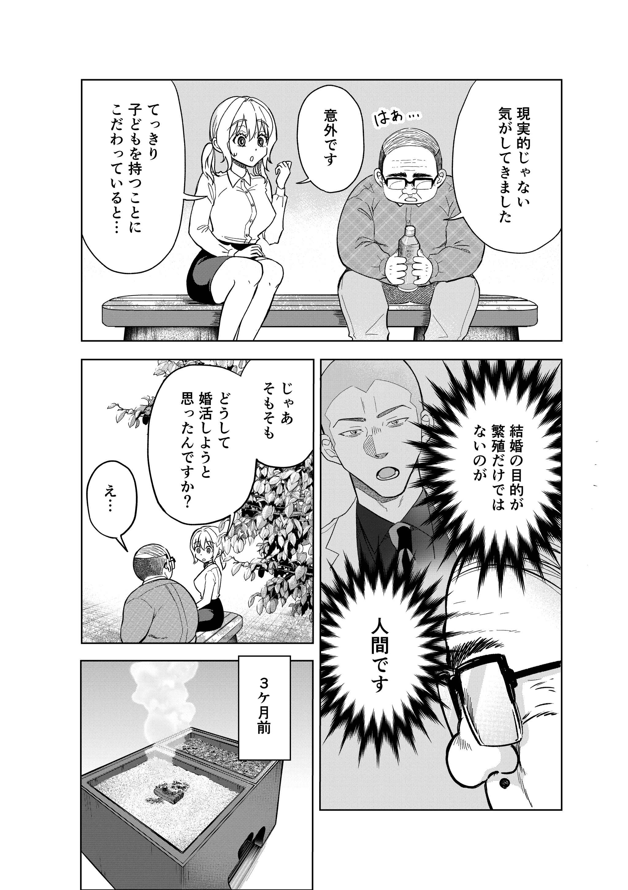 【漫画】『結婚相談所の「おぢブロック」の話』44（井原タクヤさん提供）