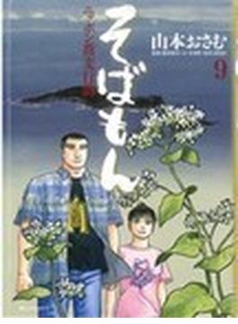 ★「そばしょくにんのこころえ」藤村和夫 著 　　【麺類社氏職必携】 f8f794c6ef5cebd25f458f6ea71b6c