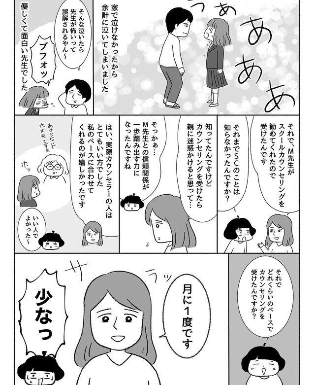 【漫画】『不登校の人たちの「今」を知りたくて聞いてきた話。』10（川口真目さん提供）