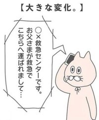【漫画】『大きな変化。』1（イッチャマンさん提供）