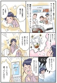 【漫画】『地方女子 孤軍奮闘』24　(C)赤松かおり