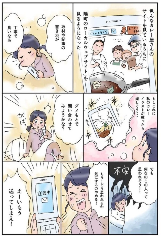 【漫画】『地方女子 孤軍奮闘』24　(C)赤松かおり