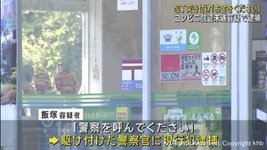 「お金をください」包丁でコンビニ店員を脅し金を奪おうとした疑い　宮城・登米市の男を逮捕