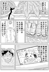 【漫画】『向かってま。』4（ヒロ・コトブキさん提供）