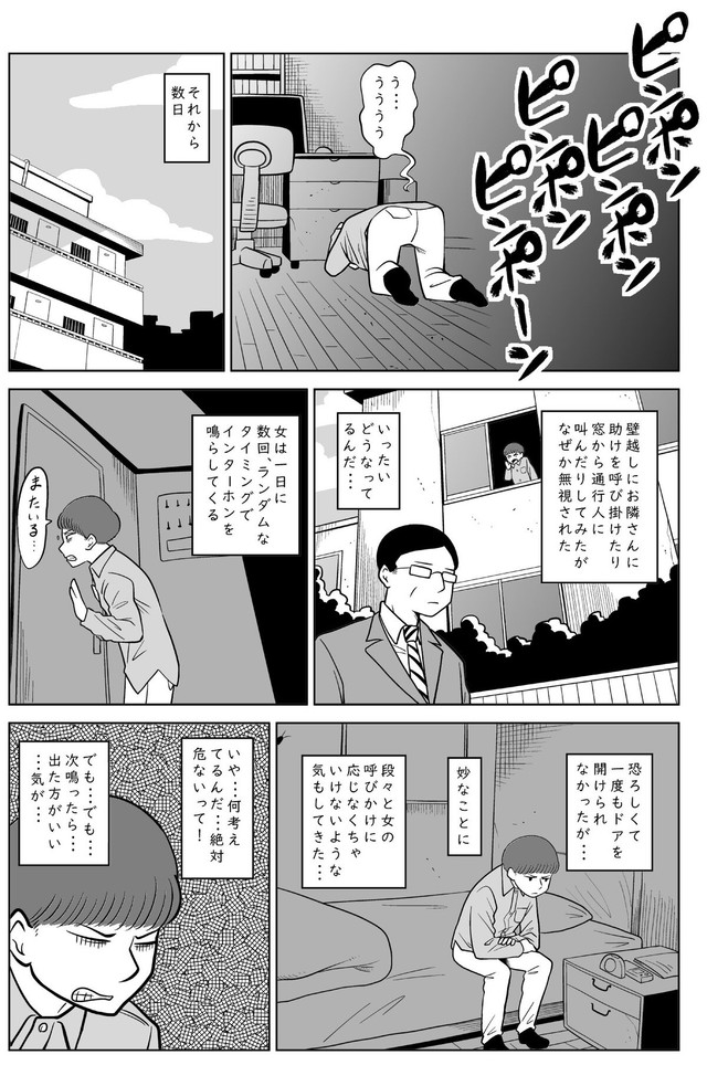 【漫画】『ドアの向こう』4（柏木大樹さん提供）