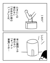 【漫画】『コンフォート原則』5（増田さん提供）