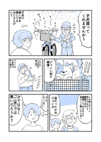 【漫画】「飼い犬が戻って来たかもしれない話」（提供：みつつぐさん）