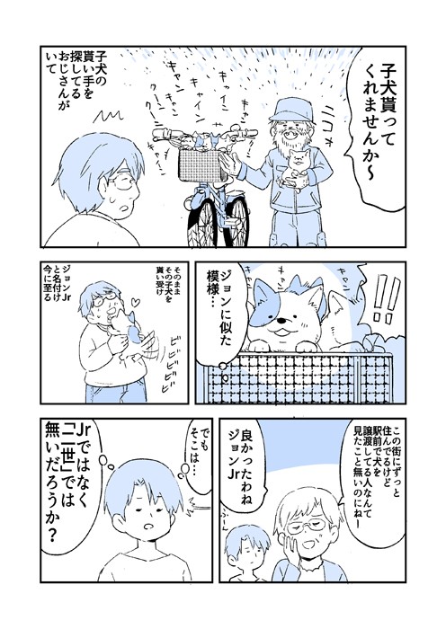 【漫画】「飼い犬が戻って来たかもしれない話」（提供：みつつぐさん）
