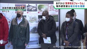 １０日から仙台市で世界防災フォーラム　海外の研究者らが震災伝承施設などを視察