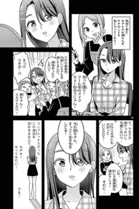 【漫画】『ウラの顔がバレバレな女の子』17　©はづき／小学館