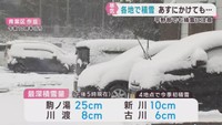 宮城県各地で積雪　５日朝にかけても更に積もる可能性も