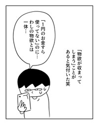 【漫画】『物欲を疑え』9（増田さん提供）