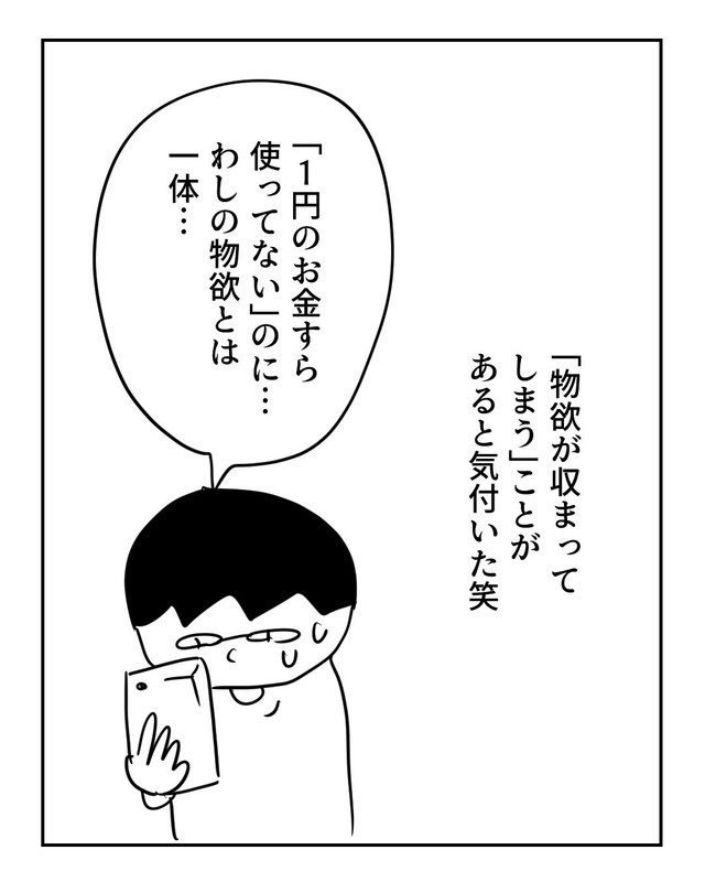 【漫画】『物欲を疑え』9（増田さん提供）