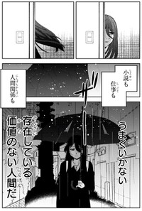 【漫画】『妄執女（ファムファタール）と芥川』8　(C)Fumie Suzuki 2026