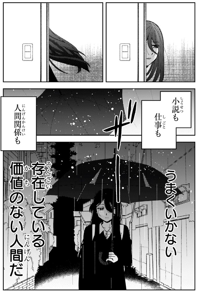 【漫画】『妄執女（ファムファタール）と芥川』8　(C)Fumie Suzuki 2026