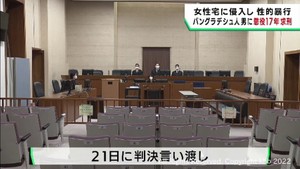 強盗などの罪　バングラデシュ国籍の仙台市の男に懲役１７年を求刑