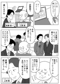 【漫画】『どこの会社にもいる？働かないおじさんが実は…』1（まるいがんもさん提供）