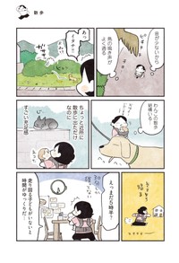 【漫画】『3000円ではじめるしあわせ趣味時間』21　（モチダちひろさん提供）