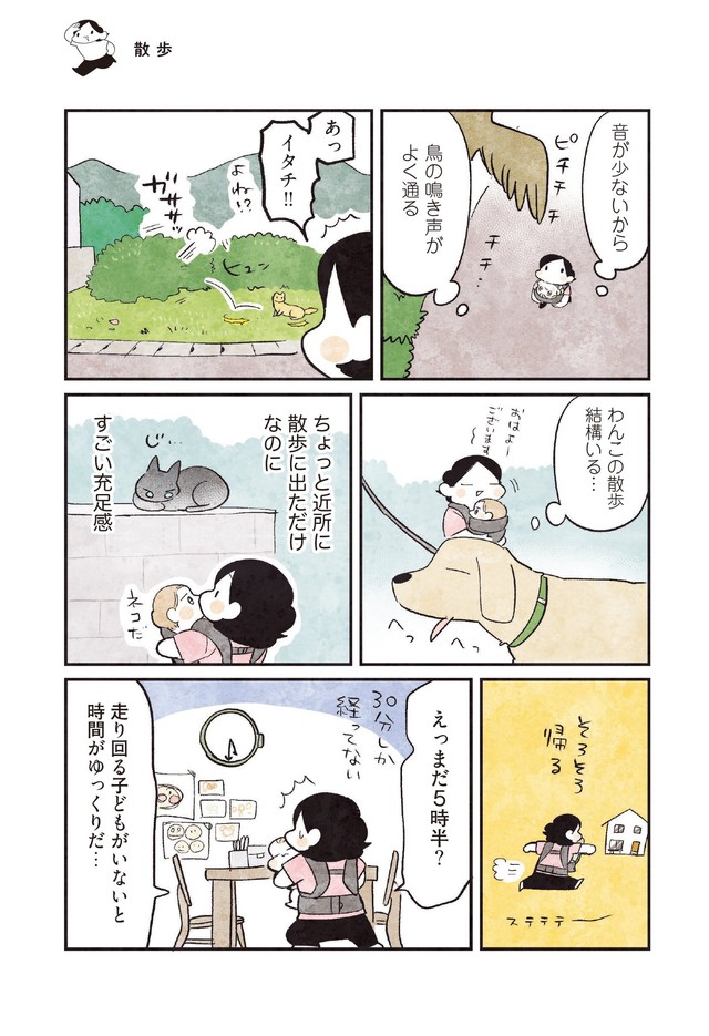 【漫画】『3000円ではじめるしあわせ趣味時間』21　（モチダちひろさん提供）