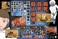 竹書房発売のコミックエッセイ「特殊清掃の現場で見たリアルな死」（原案：小島美羽　漫画：ポレポレ美）より