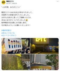 梅田ロフト公式X（@LOFT_UMEDA）より＝2025年5月1日投稿