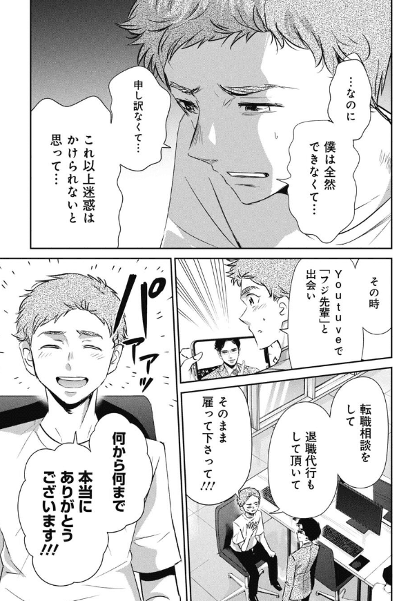 【漫画】『退職代行で失ってしまうモノの話』8（吉谷光平さん提供）