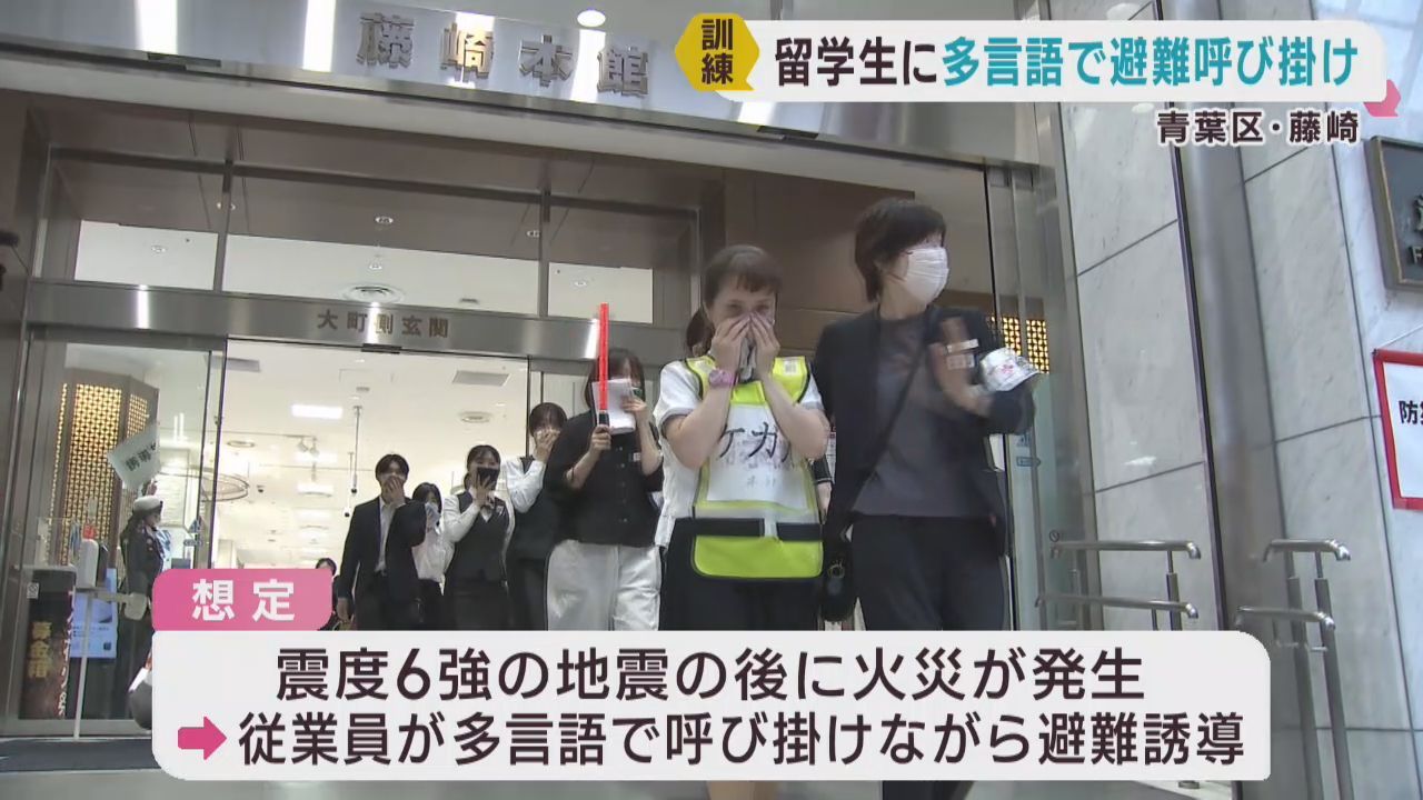 外国人留学生が参加し防災訓練　仙台・青葉区の藤崎　安心安全なまちづくりを