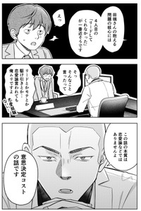 【漫画】『運命など存在しないので 33話』7（井原タクヤさん提供）