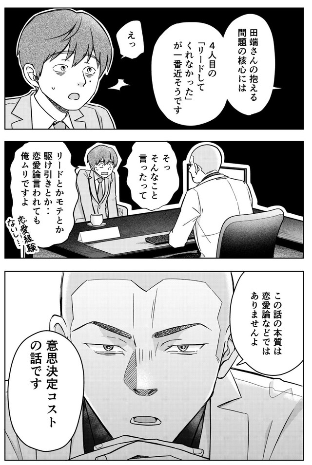【漫画】『運命など存在しないので 33話』7（井原タクヤさん提供）