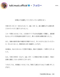 tuki.のインスタグラム@tuki.music.officialより
