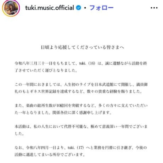 tuki.のインスタグラム@tuki.music.officialより