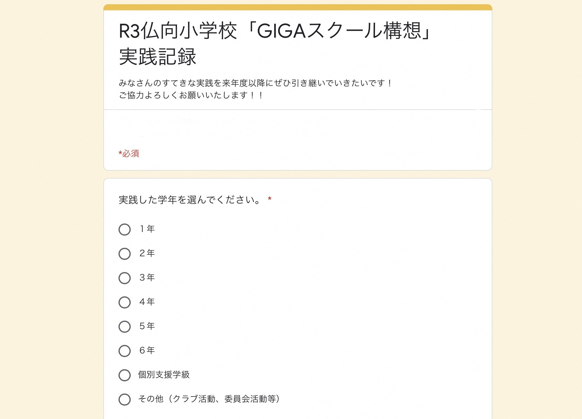 教職員アンケート