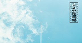 こどもの日に「未来空想新聞2040」を特別発行