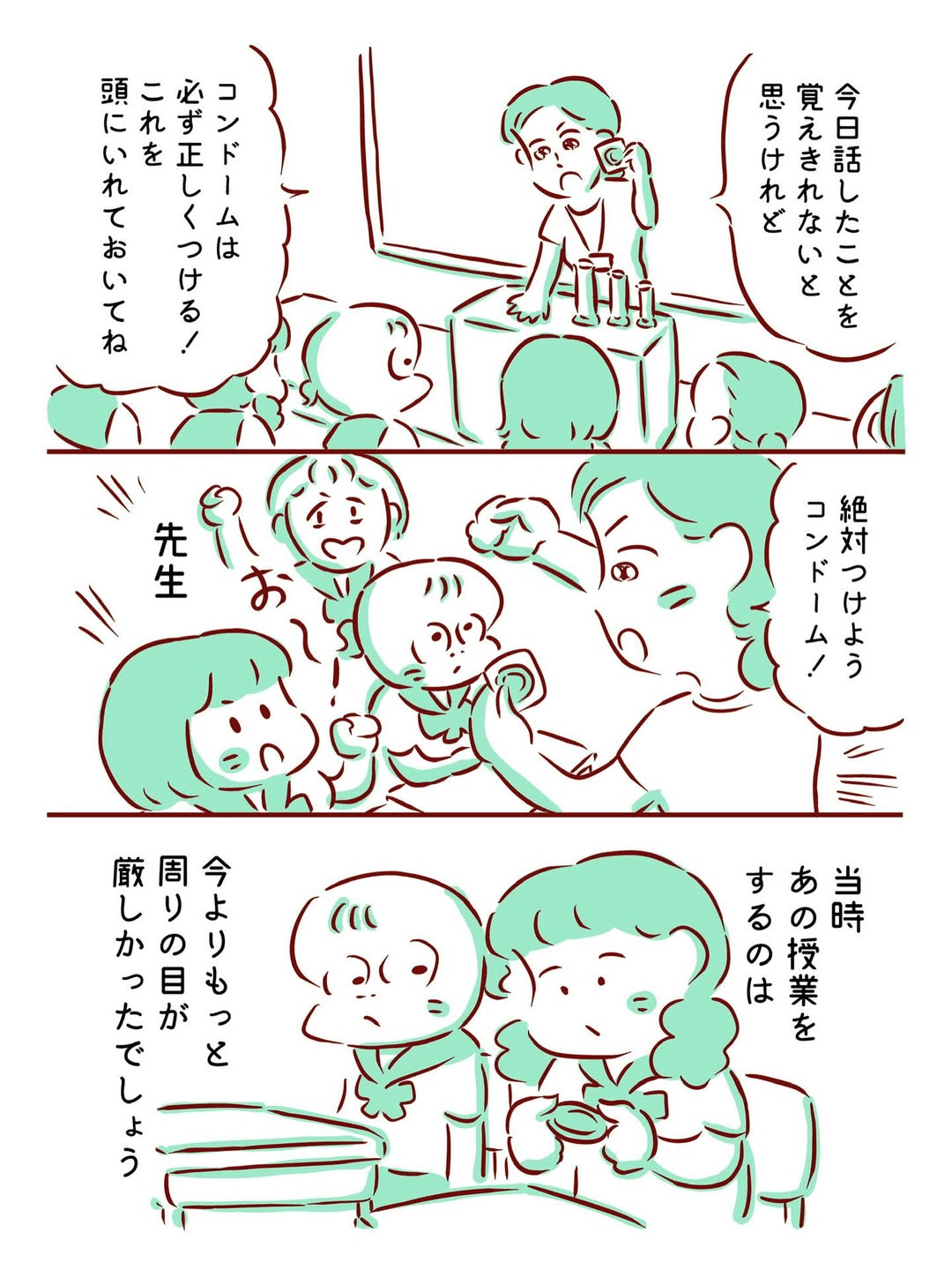 【漫画】『コンドームの授業を受けた日』8（枇杷かな子さん提供）