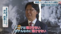 新見市鐡道観光アドバイザー／坪内政美さん
