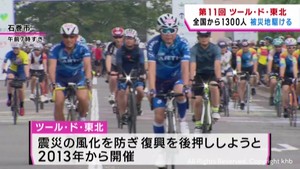 ツール・ド・東北　全国から集まった１３００人が被災地の沿岸部を駆け抜ける