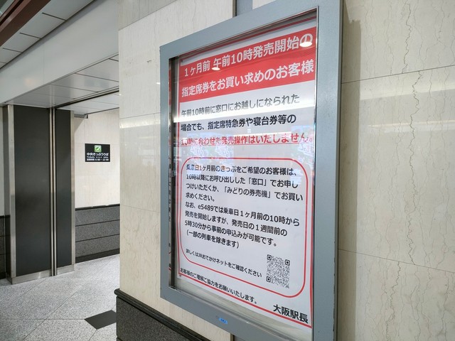 「10時打ち」を中止する旨を伝える大阪駅のポスター
