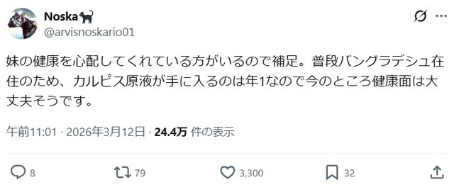 関連ポストより。健康面には問題なさそうで何よりです。 ※NoskaさんのXより抜粋