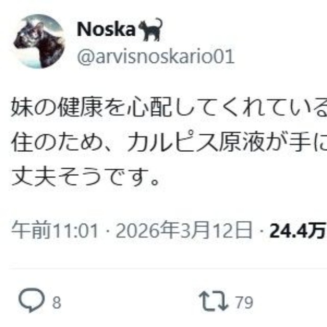 関連ポストより。健康面には問題なさそうで何よりです。 ※NoskaさんのXより抜粋