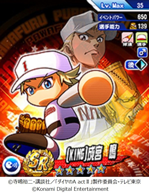 新たに登場する[KING]成宮 鳴