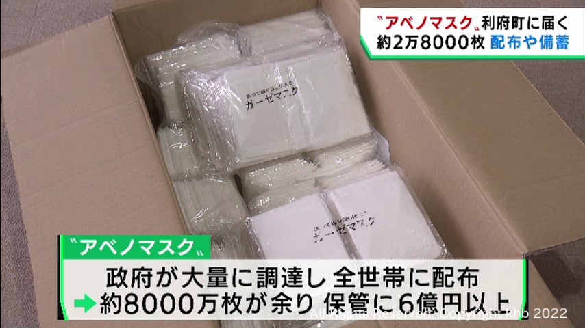 アベノマスク2.8万枚が宮城・利府町に届く 災害時の備蓄などに活用