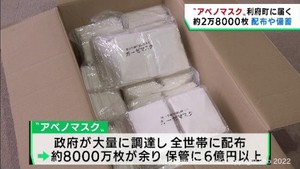 アベノマスク２.８万枚が宮城・利府町に届く　災害時の備蓄などに活用