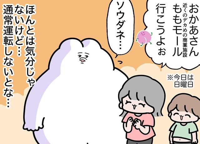 落ち込んでいるけど子どもたちには迷惑をかけられない（べじべじなっぱさん提供）