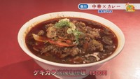 ゲキカラ麻辣〈カリー〉麺　1500円