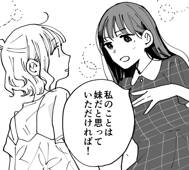 お姉ちゃんって呼んでいいですか！　（C）灯