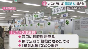 仙台市がカスハラ対策の基本方針を策定　組織的で毅然とした対応を