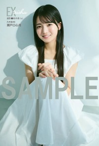 月刊アイドル誌『EX大衆』８月号に登場した乃木坂46・瀬戸口心月さん　ポストカードA