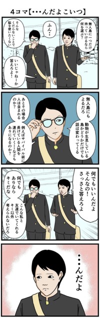 【漫画】『…んだよこいつ』1（平成こじらせ部屋さん提供）